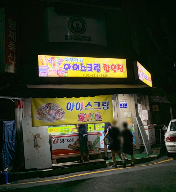 얼음땡아이스크림 이미지