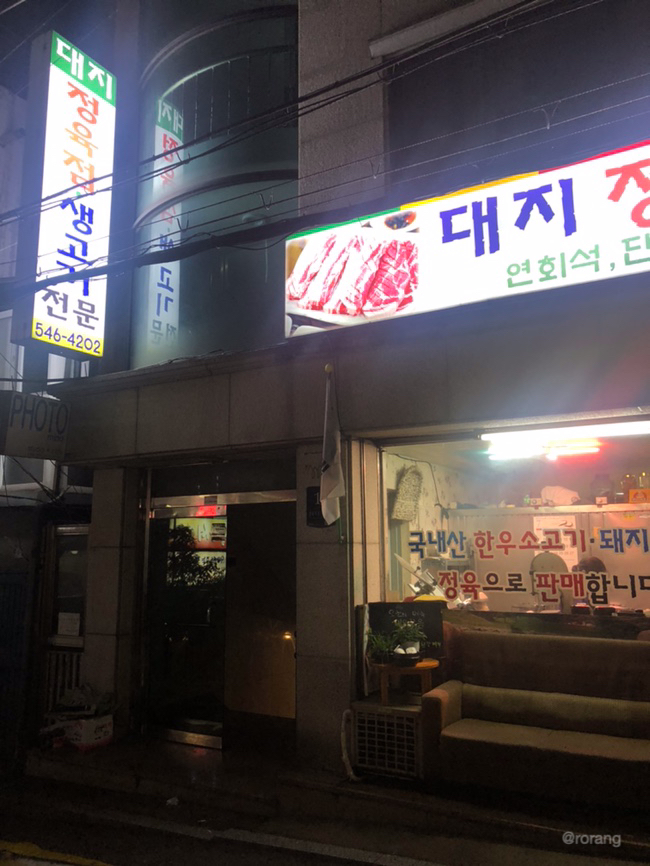 대지정육점 이미지