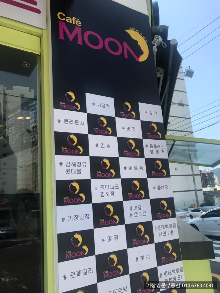 문토스트 기장점 이미지
