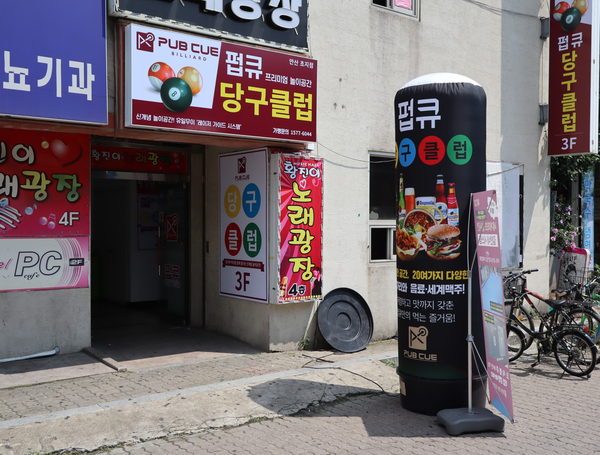 펍큐당구클럽 이미지
