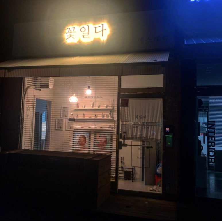 꽃일다 이미지