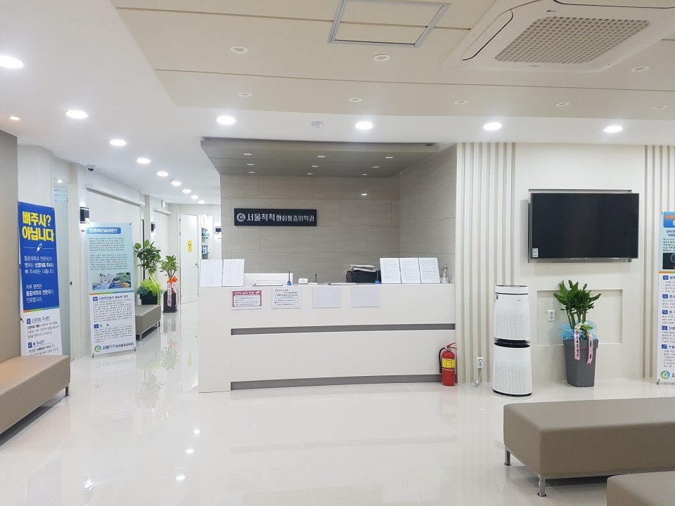 서울척척마취통증의학과의원 이미지