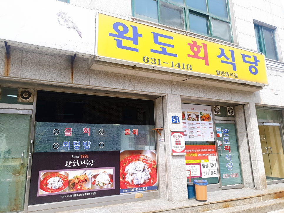 완도회타운 이미지