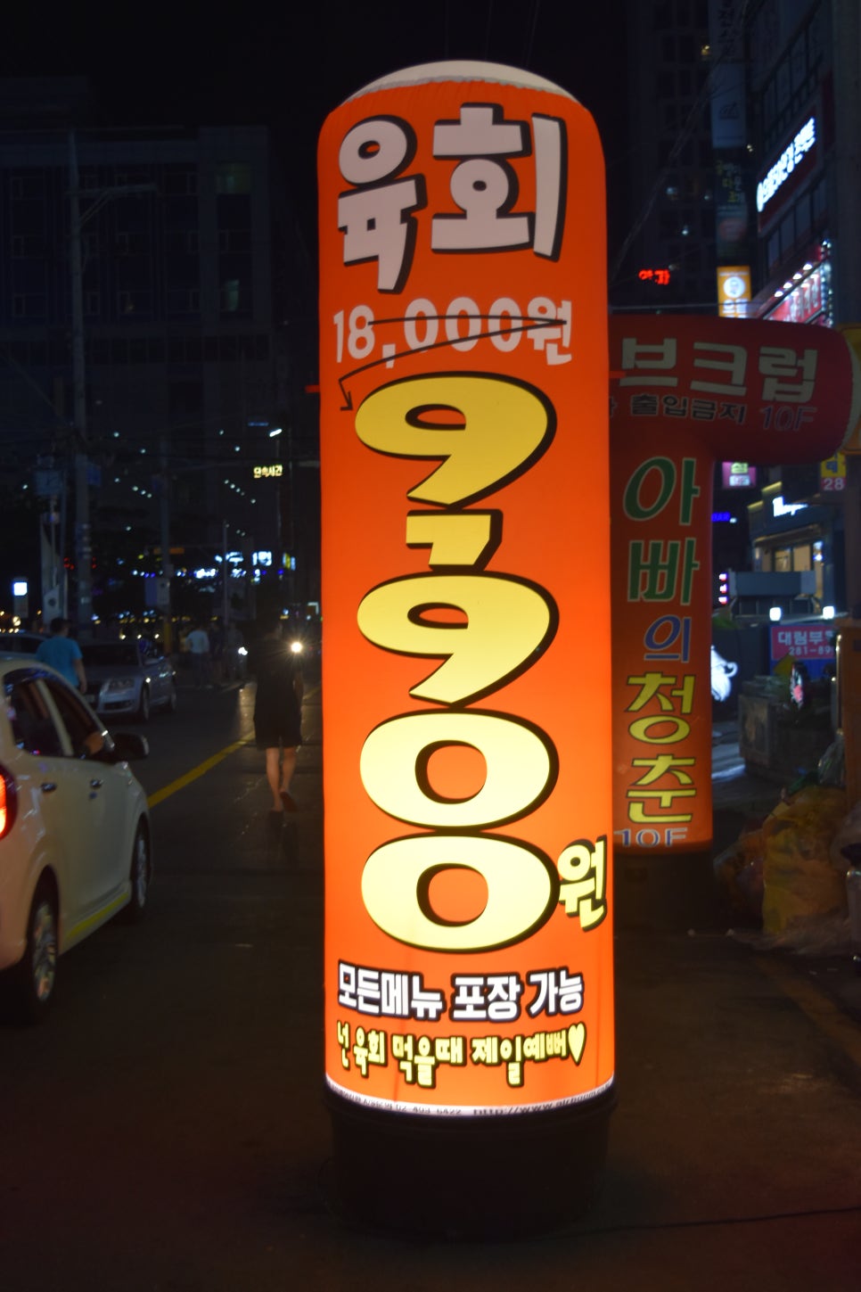 9900원육회 이미지