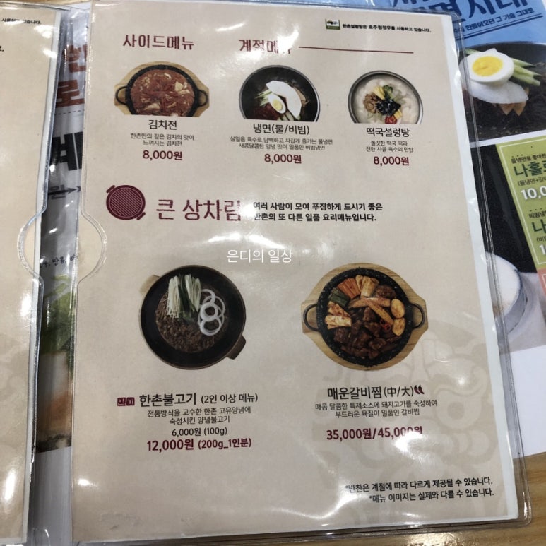한촌설렁탕 안산고잔 이미지