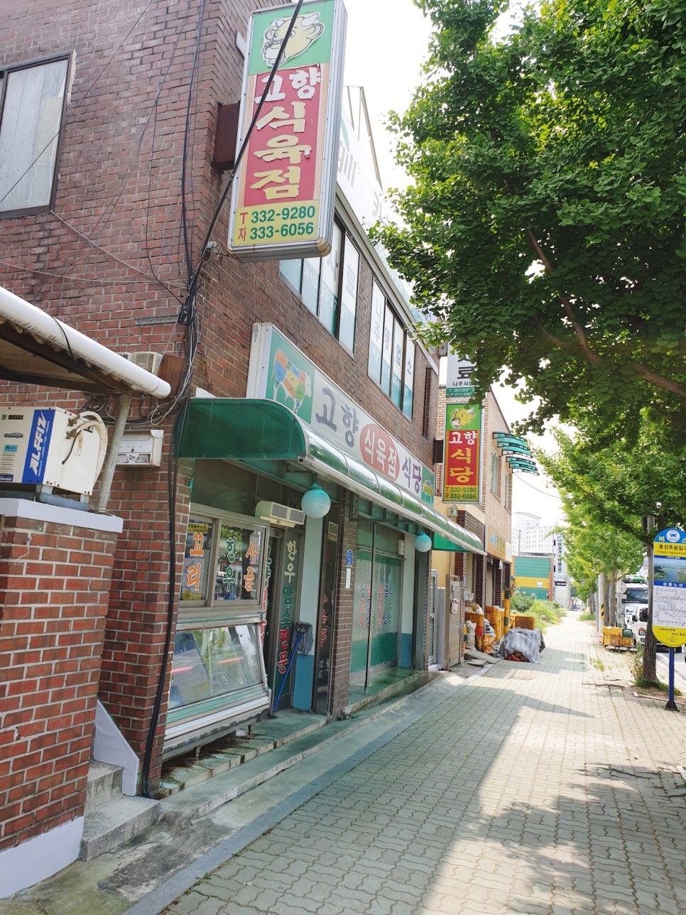 고향식육점 이미지