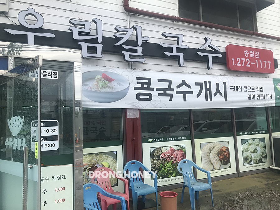 우림칼국수송절점 이미지