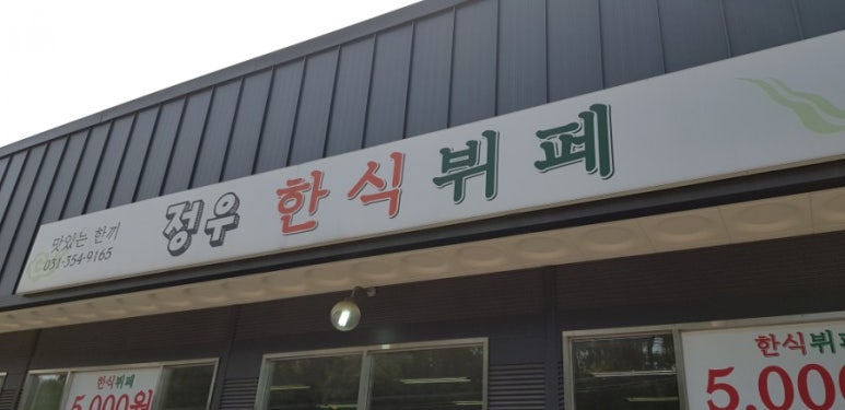 정남한식뷔페 이미지