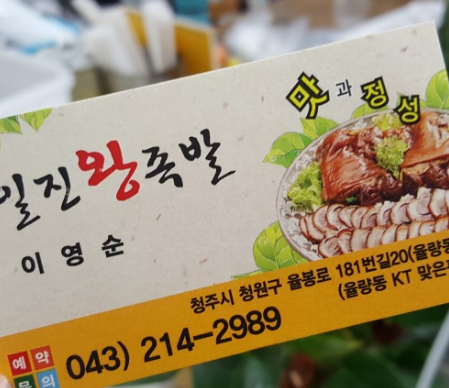 일진왕족발 이미지
