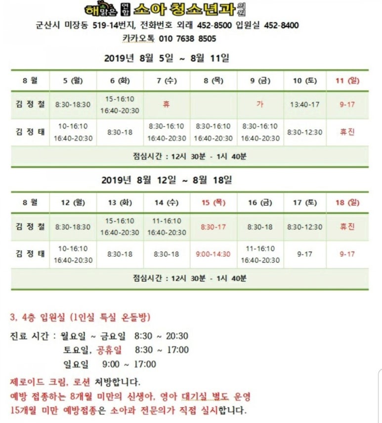 해맑은소아청소년과 이미지