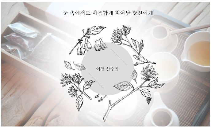 이천백사산수유영농조합 이미지