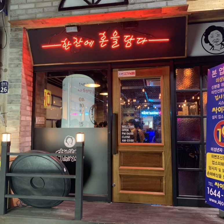 역전할머니맥주 금촌점 이미지