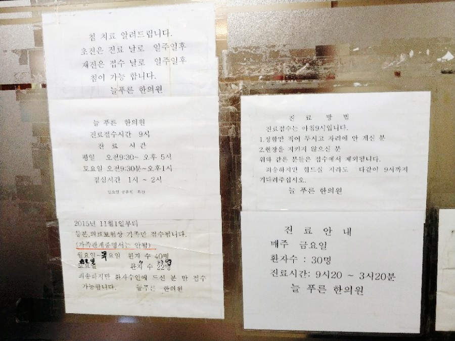 서준한의원 이미지