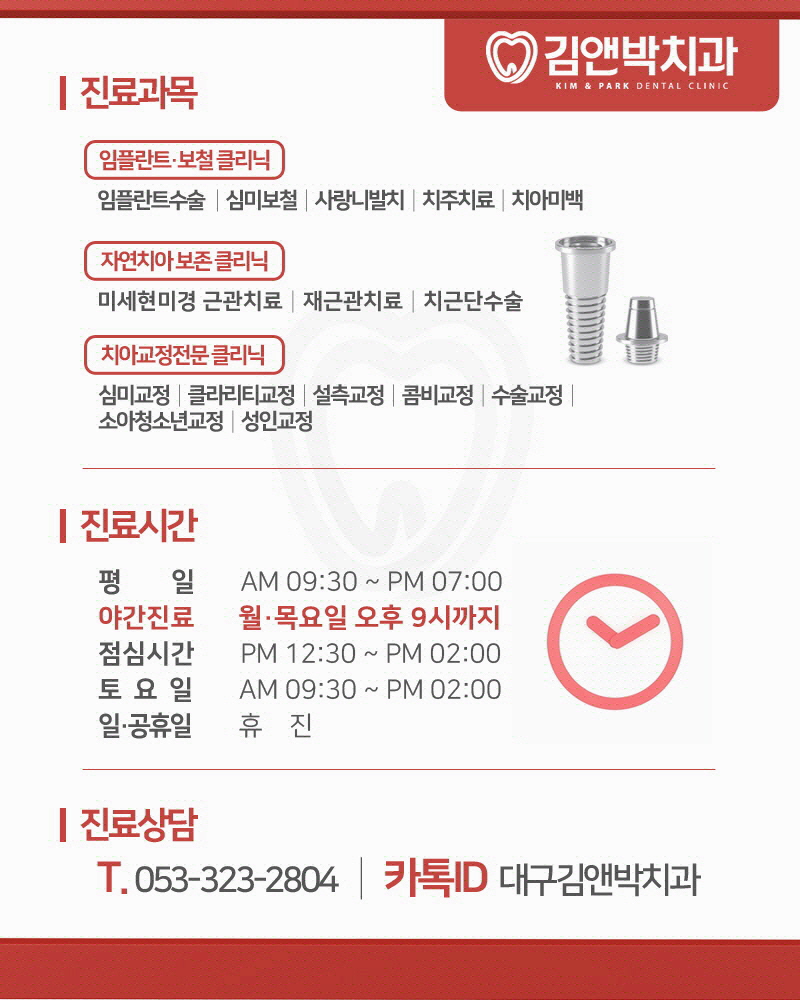 김앤박치과의원 이미지