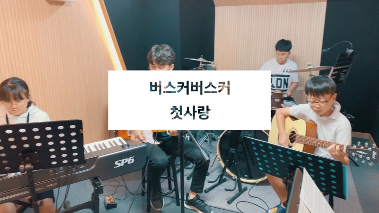 크림실용음악학원용인서천점 이미지