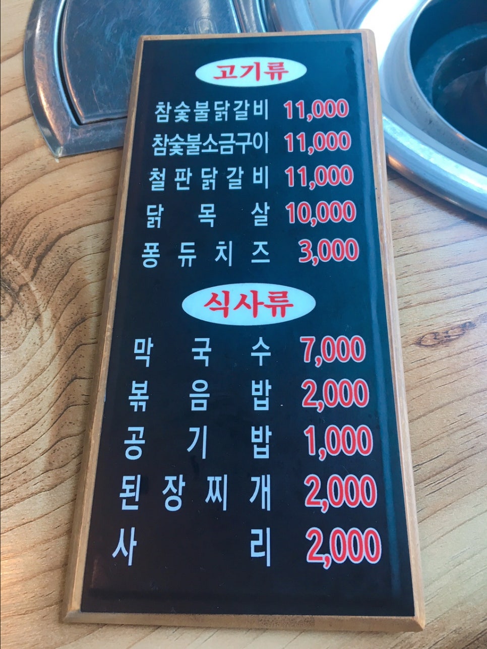 둘레길숯불닭갈비 이미지
