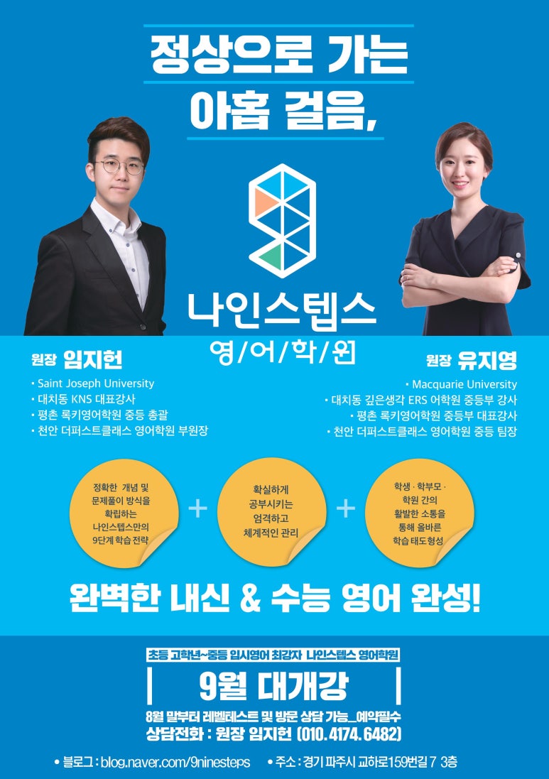 스텝스학원 이미지