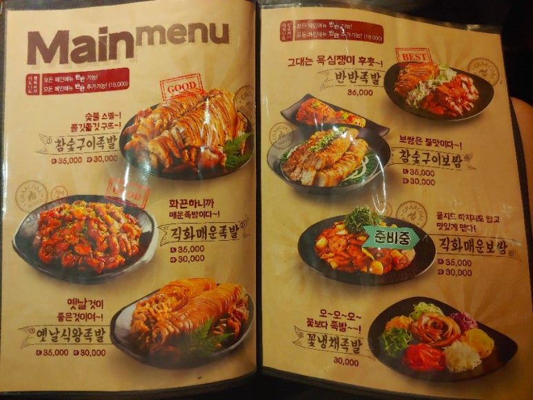 깐깐한족발광주 이미지