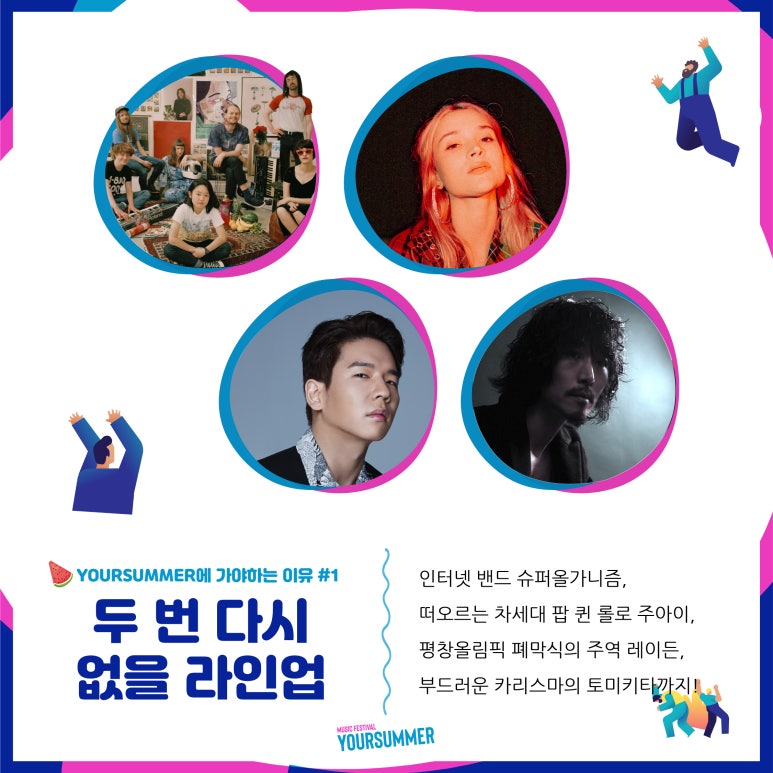 유어썸머 이미지