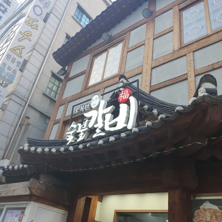 사과나무숯불갈비 이미지