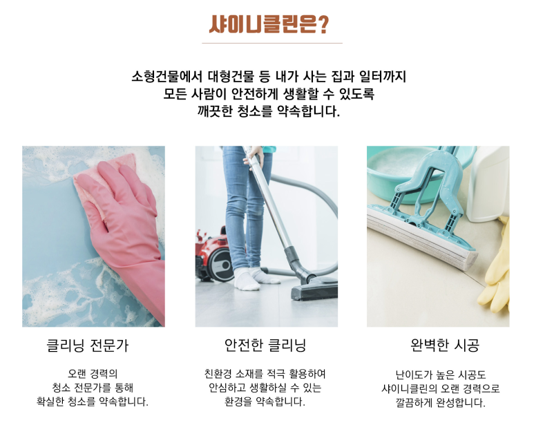 샤이닝클린 이미지