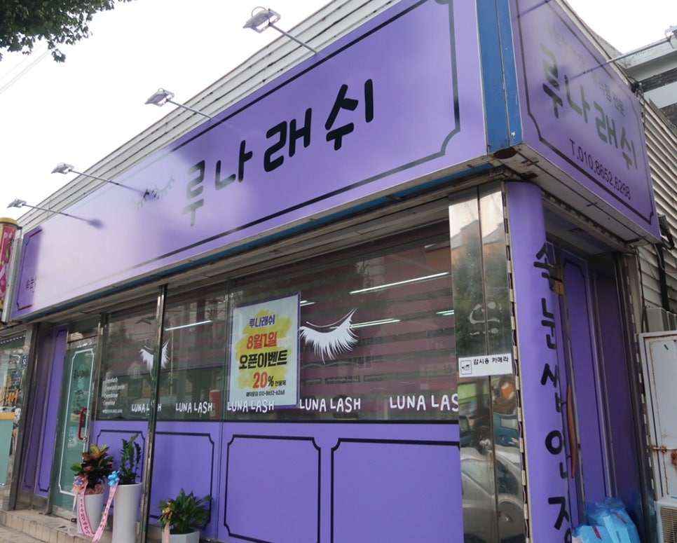 루나래쉬 이미지