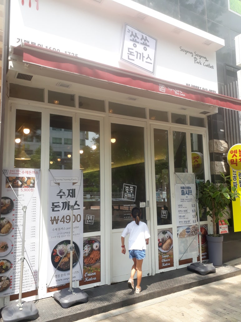 숑숑돈까스 이미지