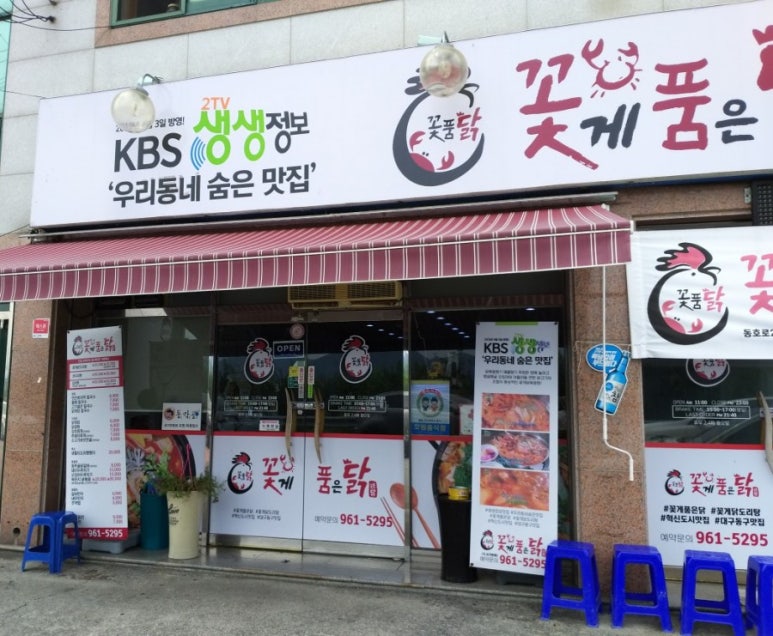 꽃게품은닭 이미지