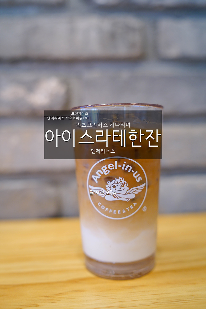 엔제리너스속초 이미지