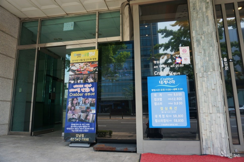 새벽대게 강남점 이미지