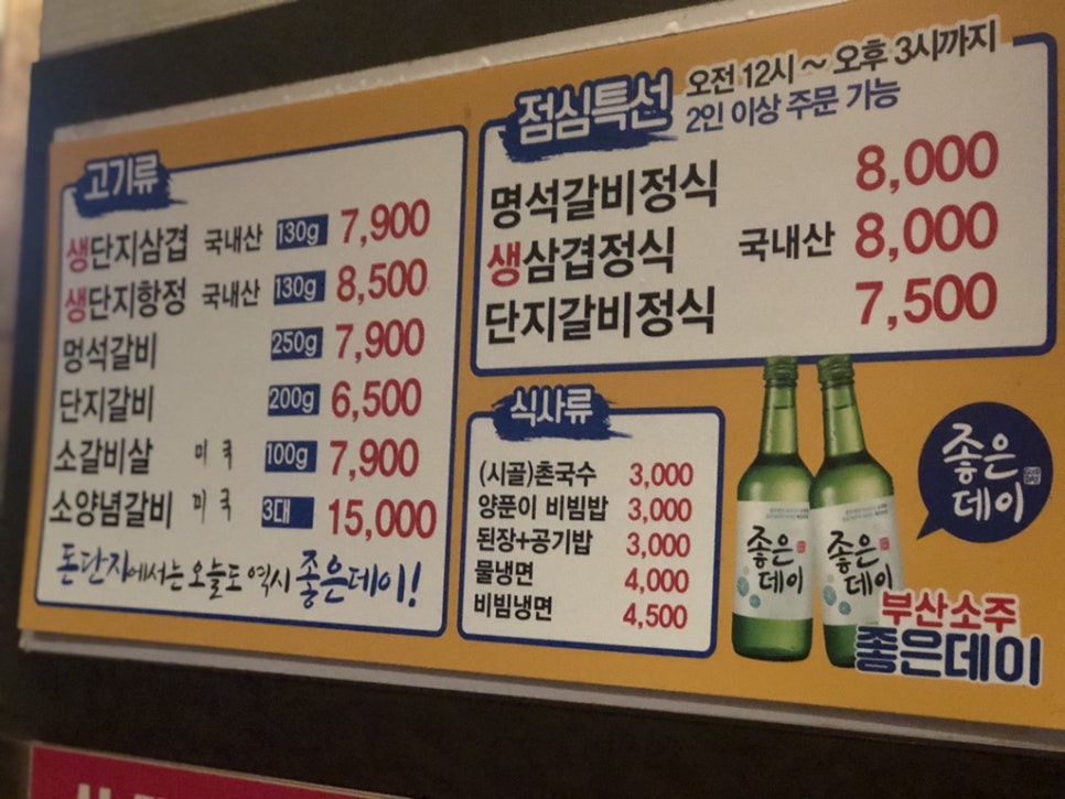 돈단지석쇠구이 이미지