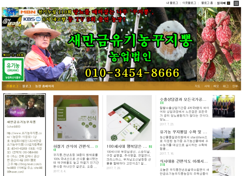 새만금유기농꾸지뽕 이미지