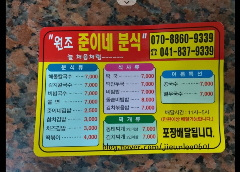 준이네분식 이미지