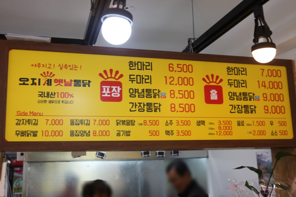짱옛날통닭 이미지