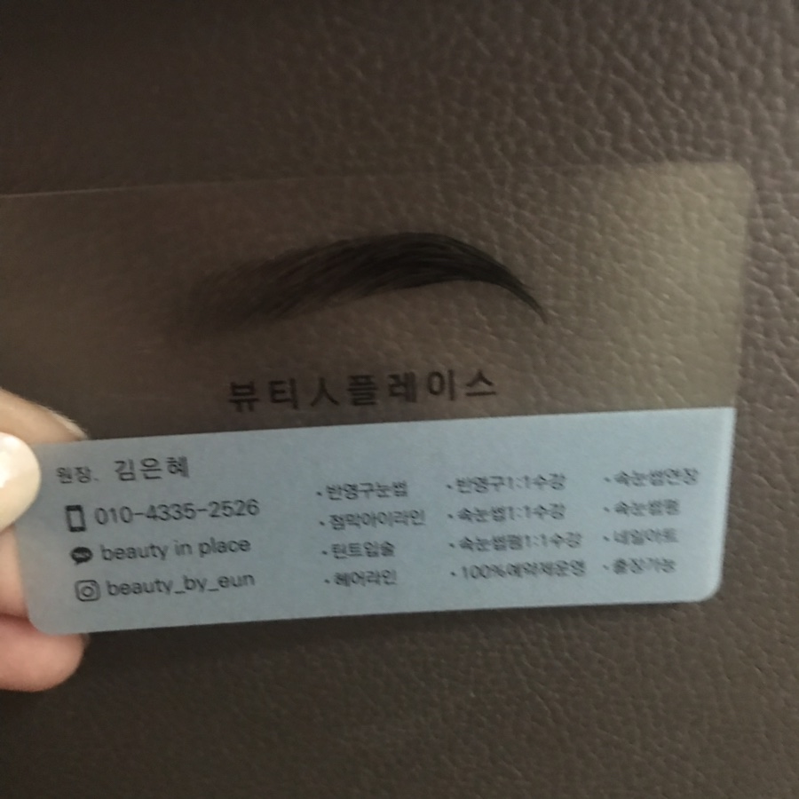 뷰티인플레이스 이미지