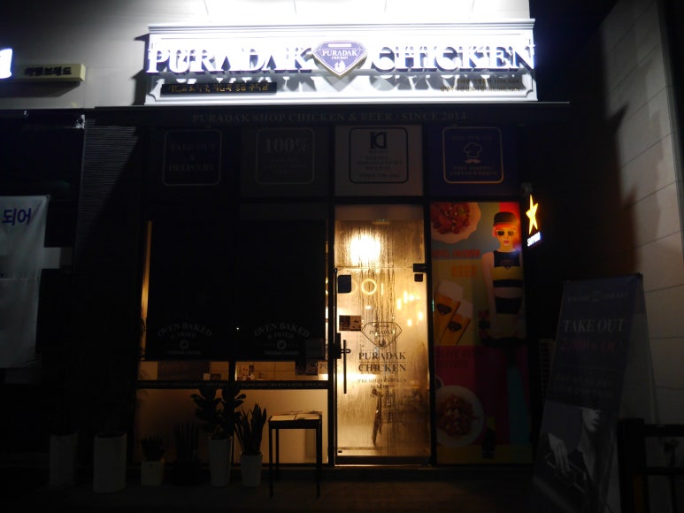 푸라닭남양주다산 이미지