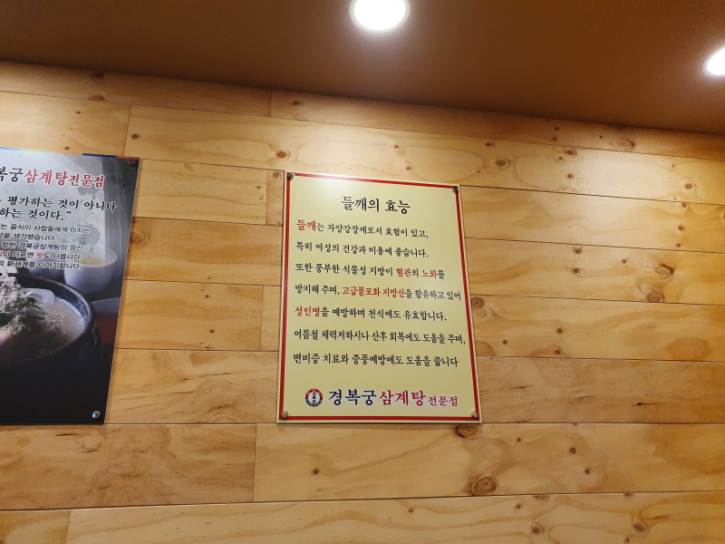 경복궁삼계탕 부평점 이미지