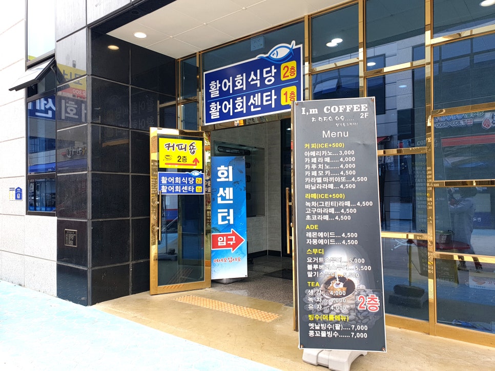 사천횟집 이미지