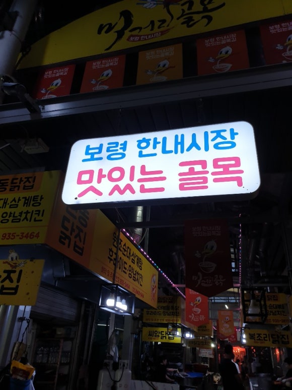 씨암닭집 이미지