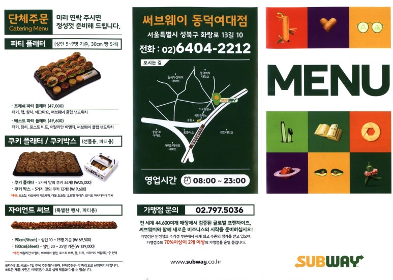 써브웨이동덕여대점 이미지
