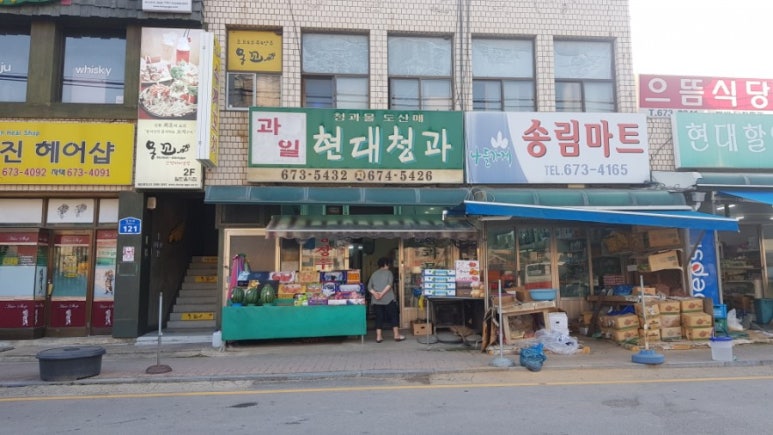 현대청과 이미지