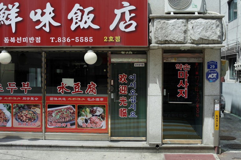 영림반점 이미지