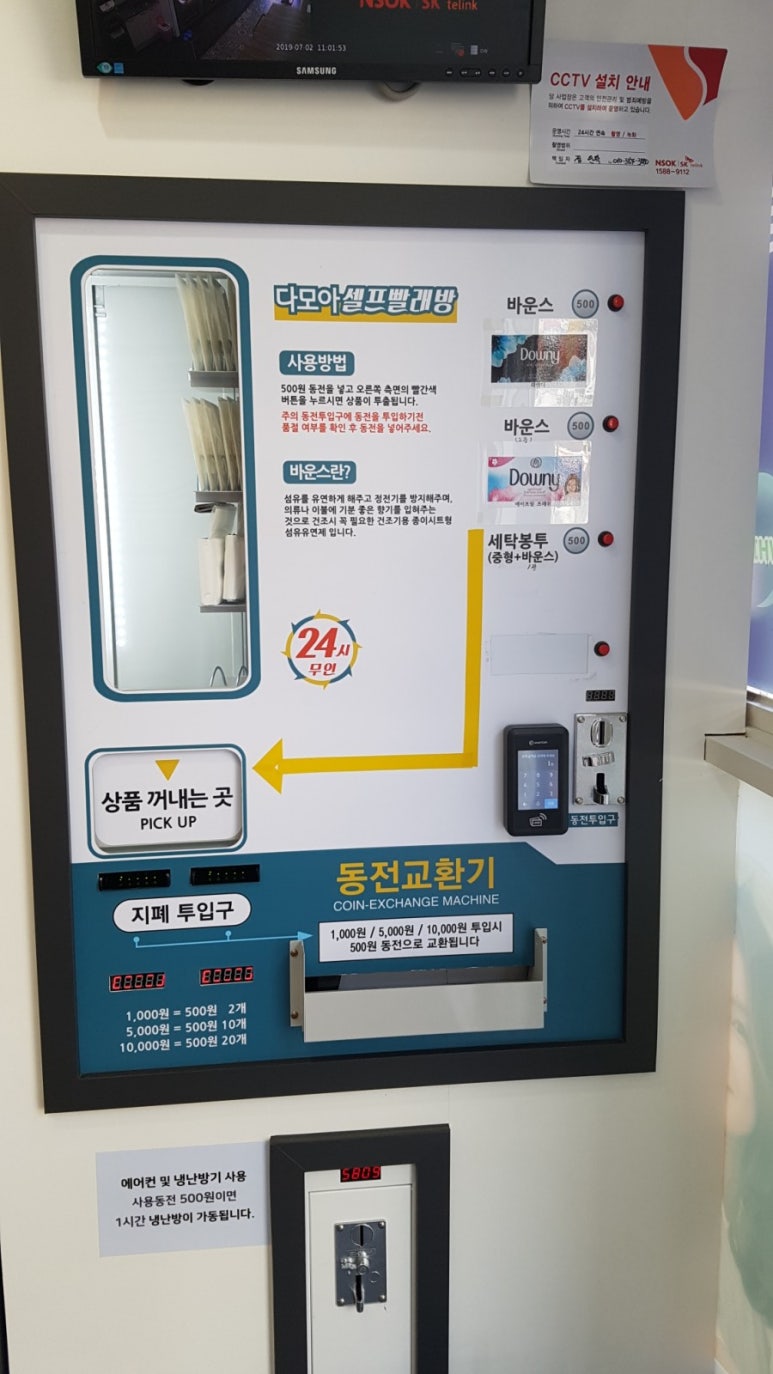 다모아셀프빨래방 이미지