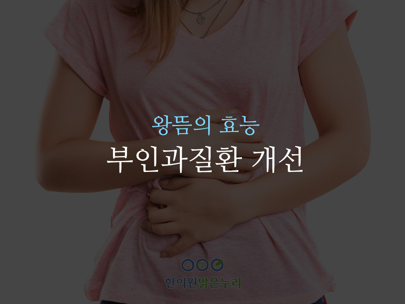 맑은몸한의원 이미지