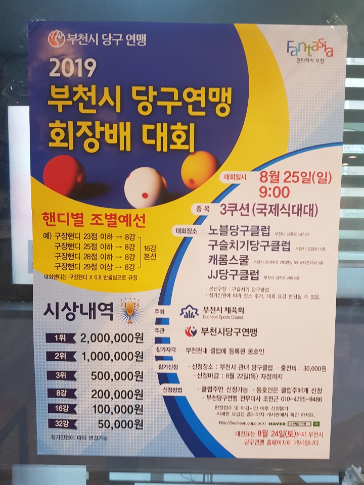 제이제이당구클럽 이미지