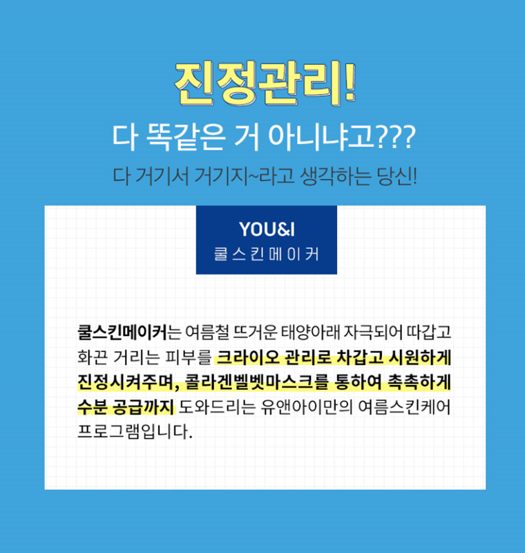 유앤아이스킨케어 이미지