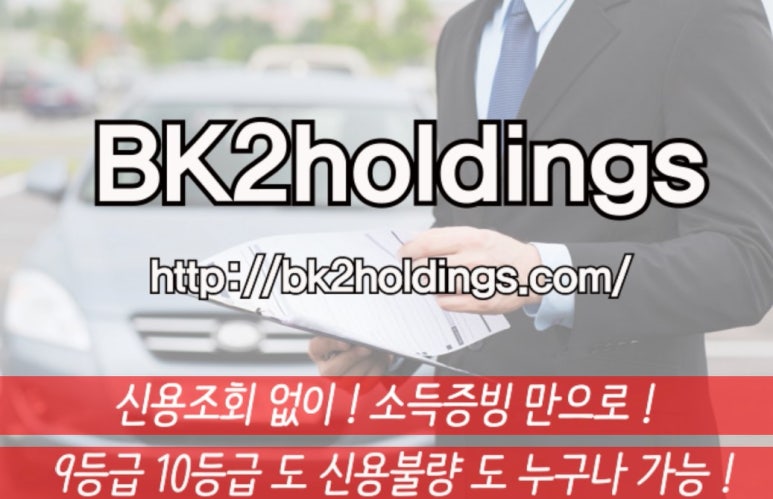 비케이렌트카 이미지
