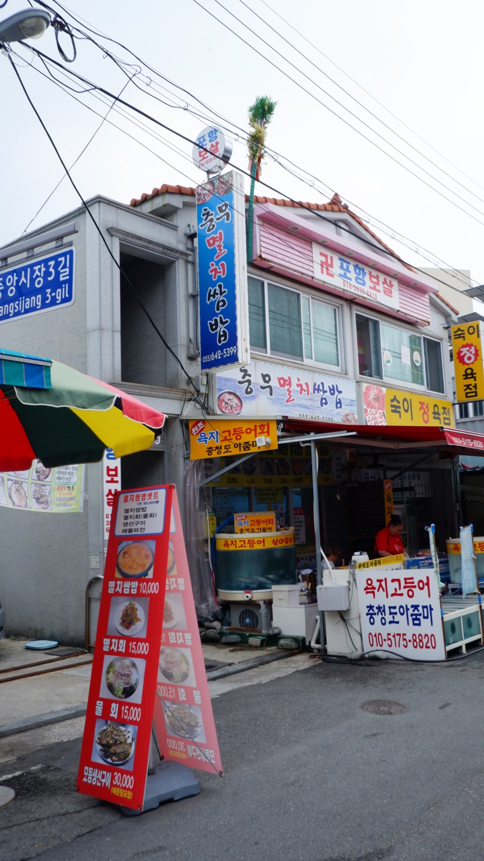 충무건어물 이미지