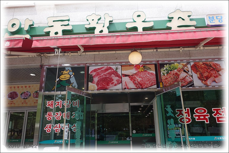 안동황우촌 이미지