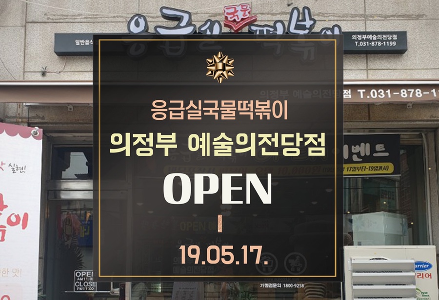 응급실국물떡볶이 이미지